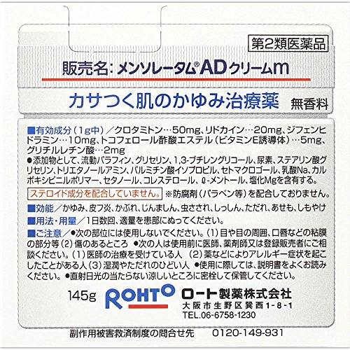 AD Cream 145g